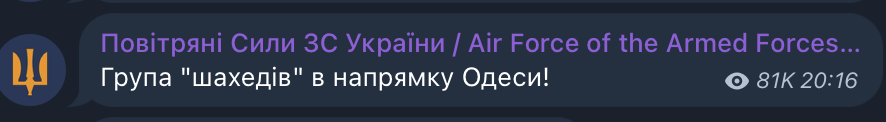 Повідемлення про рух "шахедів"