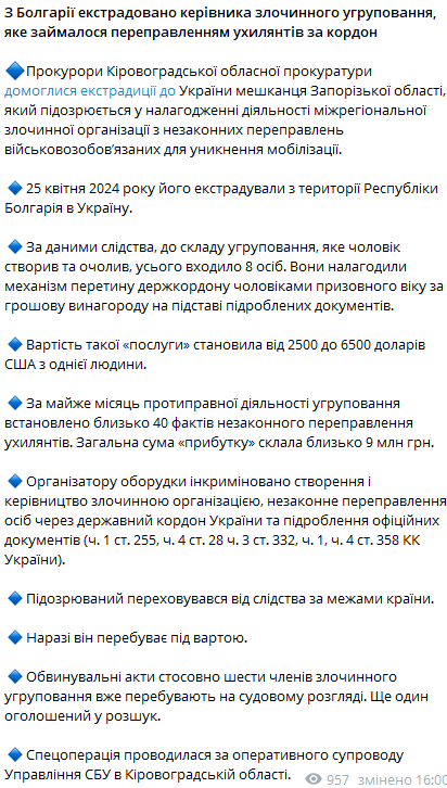 Скриншот сообщения Офиса генерального прокурора