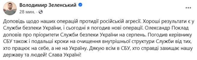 СБУ готує нові операції проти РФ: Зеленський погодив кроки - фото 1