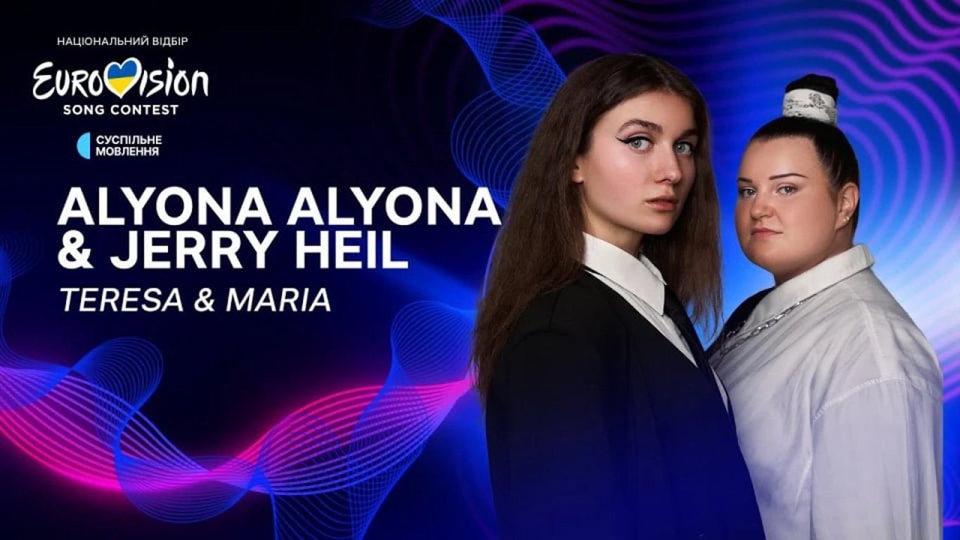 Песня Украины на Евровидении – хейт Jerry Heil и alyona alyona