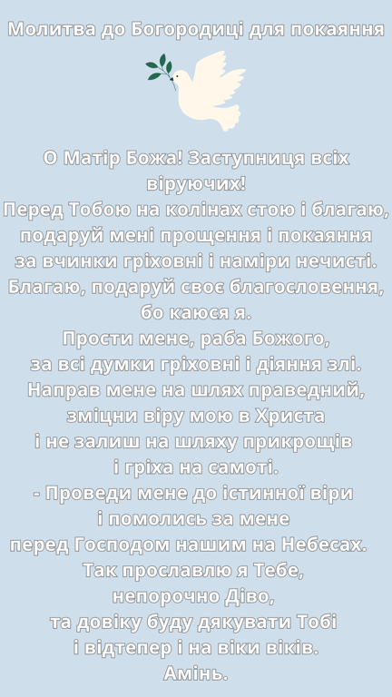 Молитва до Богородиці для покаяння