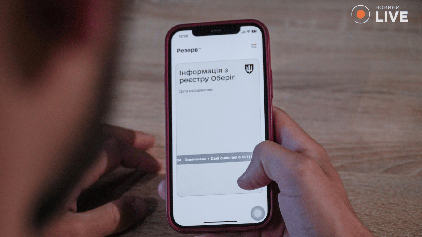 Военный учет – реестр Оберіг, кого внесут в реестр автоматически