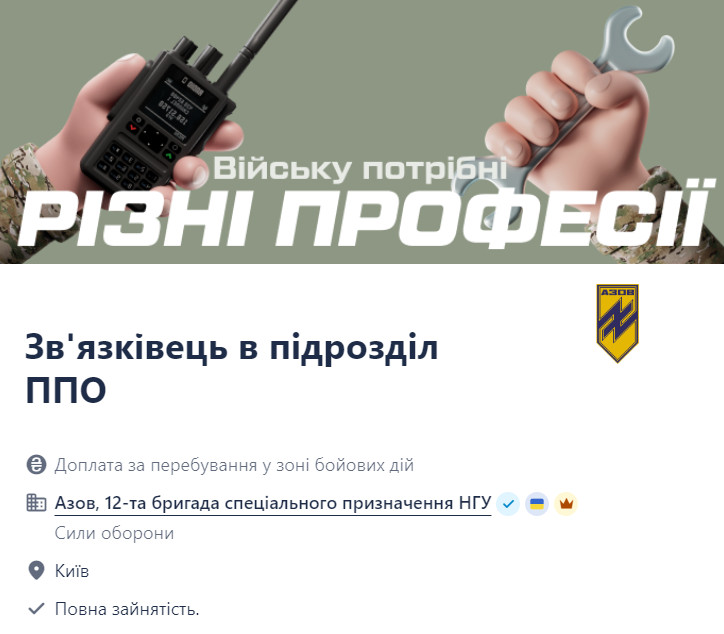 В "Азов" потрібні радіозв'язківці до сил ППО — для кого є вакансія - фото 1
