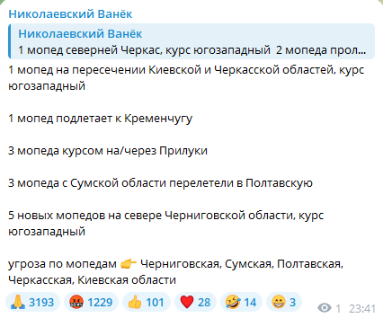 Атака БпЛА пізно ввечері 4 грудня
