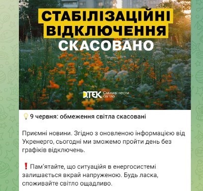 Скасовано відключення світла 9 червня