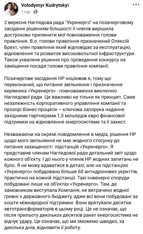 Допис Володимира Кудрицького. Фото: скриншот