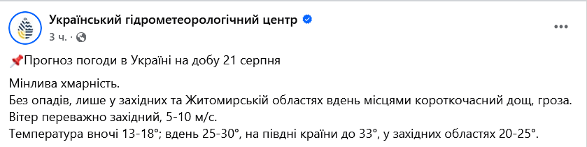 Жара сменится дождями — прогноз погоды в Украине на завтра - фото 1