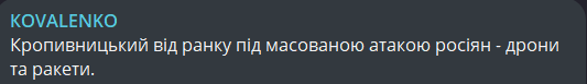 Обстрел Кропивницького 6 лютого