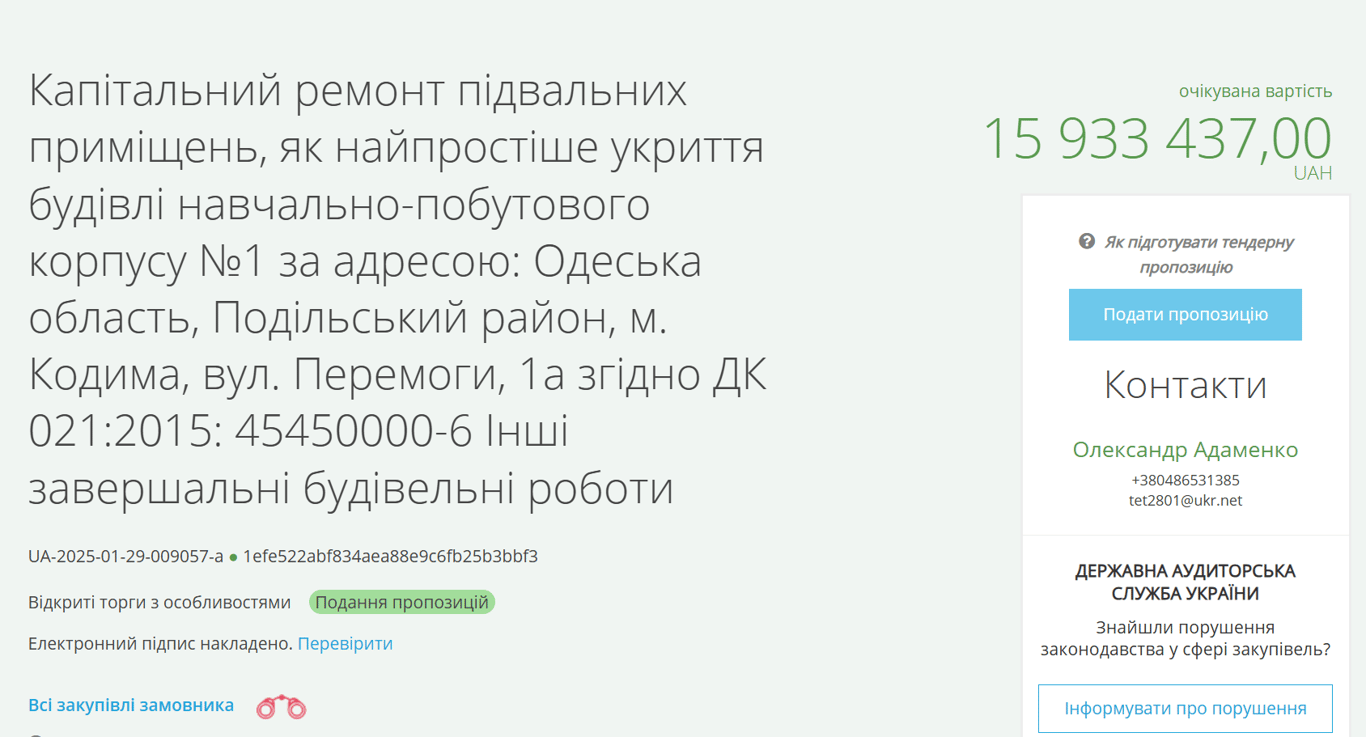 В Кодимі на Одещині відремонтують укриття в школі за 15 млн грн - фото 1