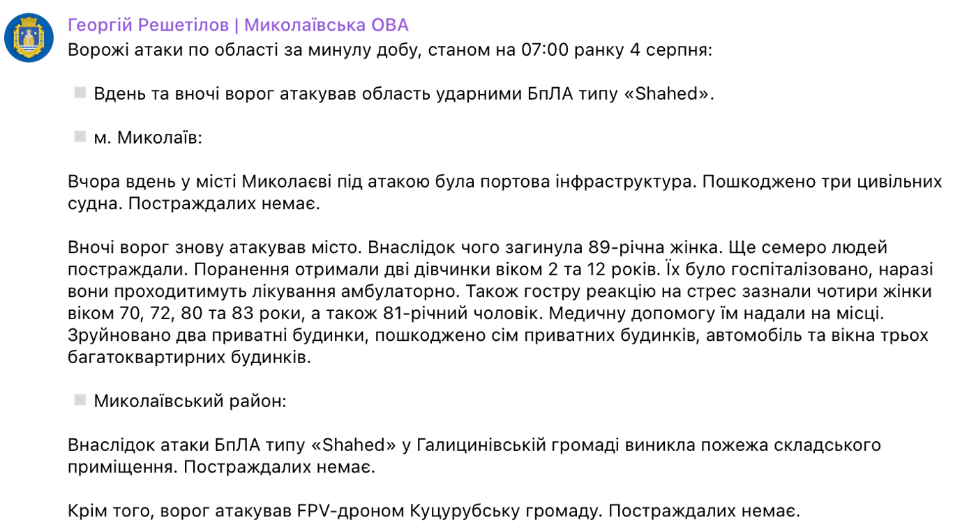 За сутки оккупанты атаковали Николаевскую область дронами: есть погибшая и пострадавшие - фото 1