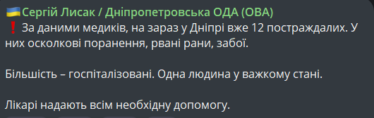 Удар по Дніпрі 30 вересня