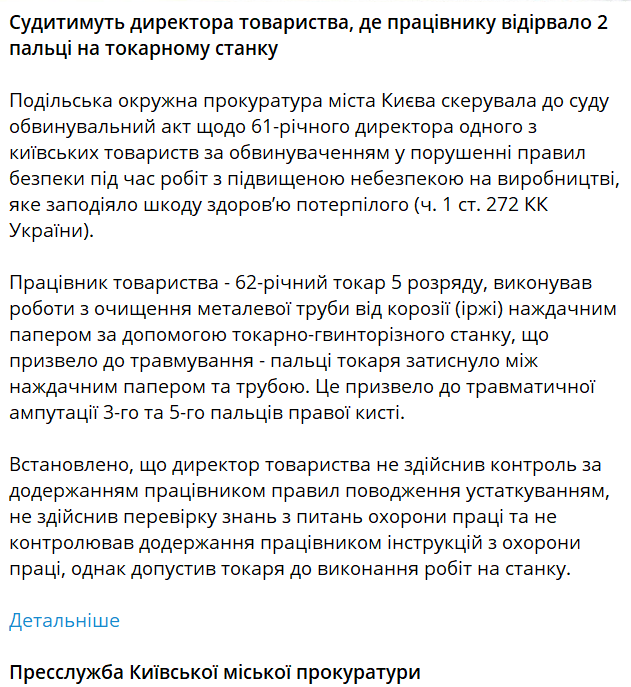 Допис Київської міської прокуратури