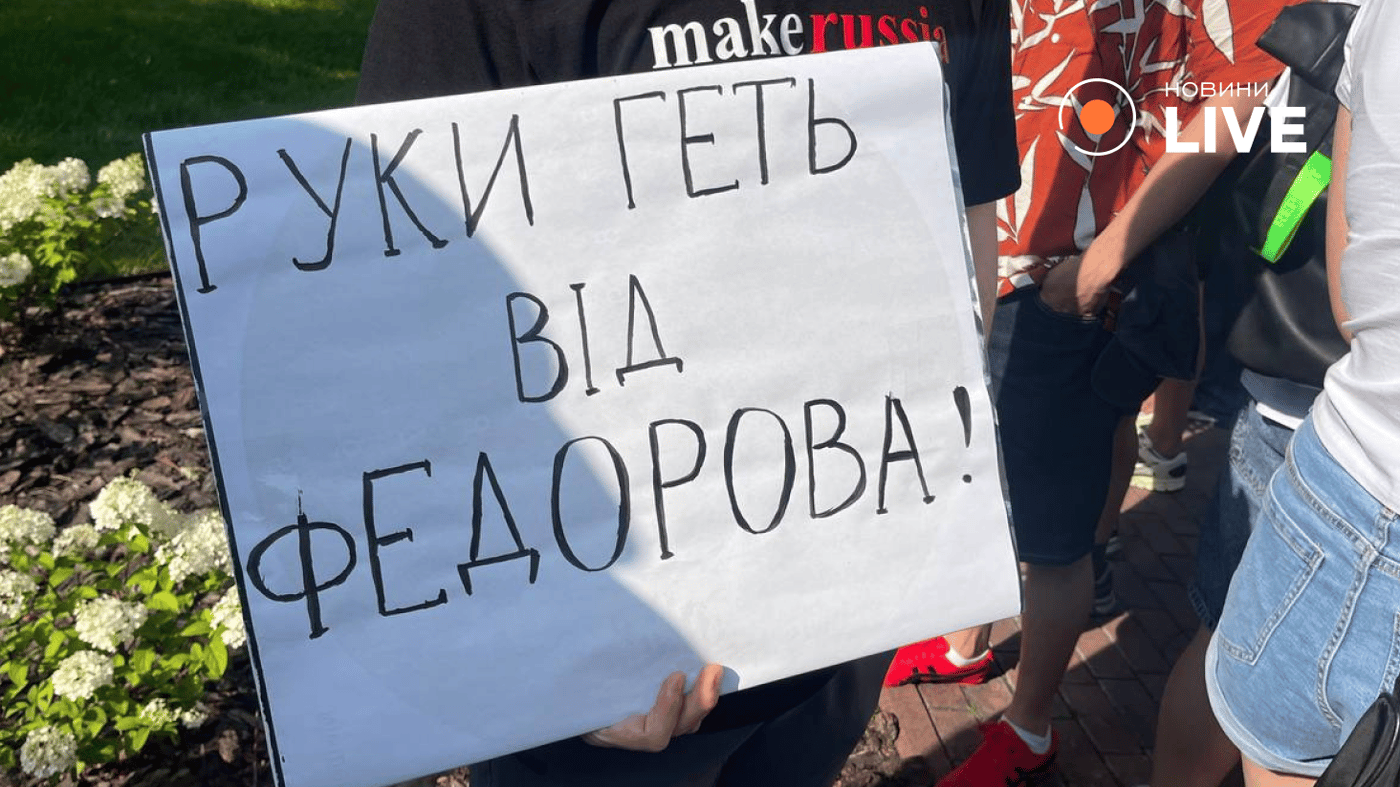 Мітинг проти відставки Федорова