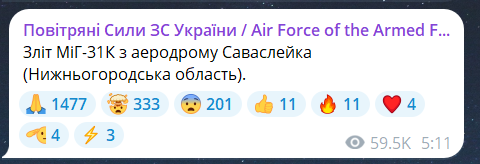 Что известно о взлете Миг-31К сейчас 27 апреля