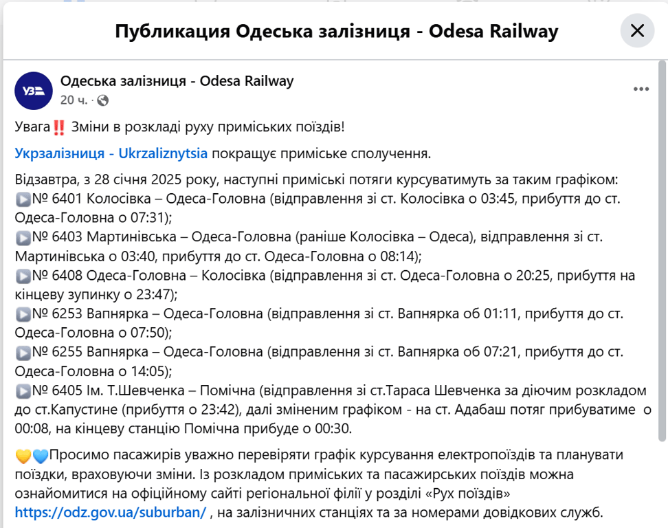 Одеська залізниця змінила розклад приміських поїздів — графіки - фото 1