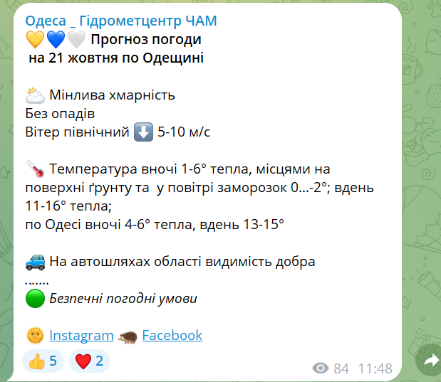 Одеса готується до потепління — прогноз погоди у місті на завтра - фото 2