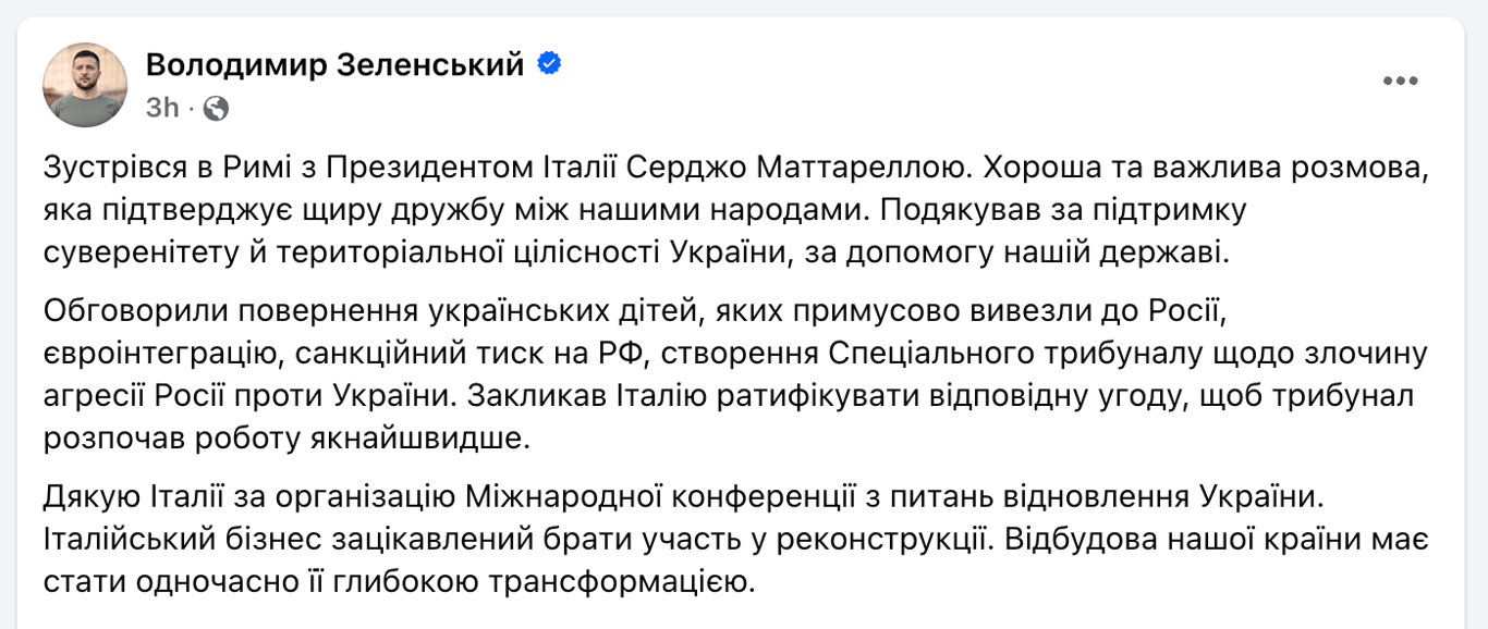 Повідомлення Зеленського про зустріч з Маттареллою