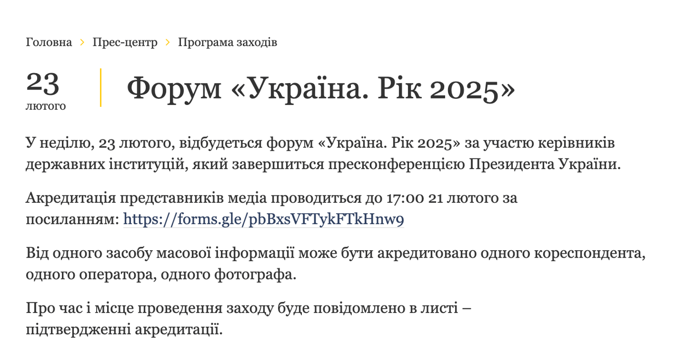 Форум Україна 2025
