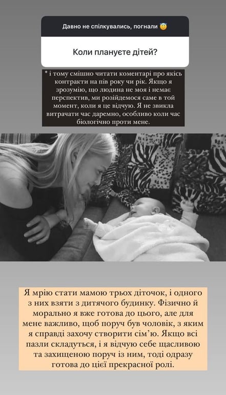 Обраниця Терена відповіла, чи планує дітей