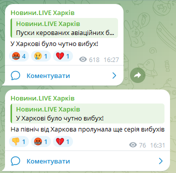 Допис про вибух у Харкові. Фото: скриншот