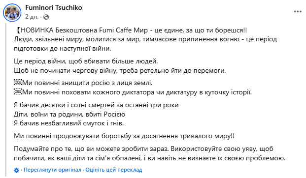 Фумінорі Цучіко заявив, що може покинути Україну