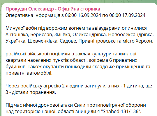 Херсонська область обстріли