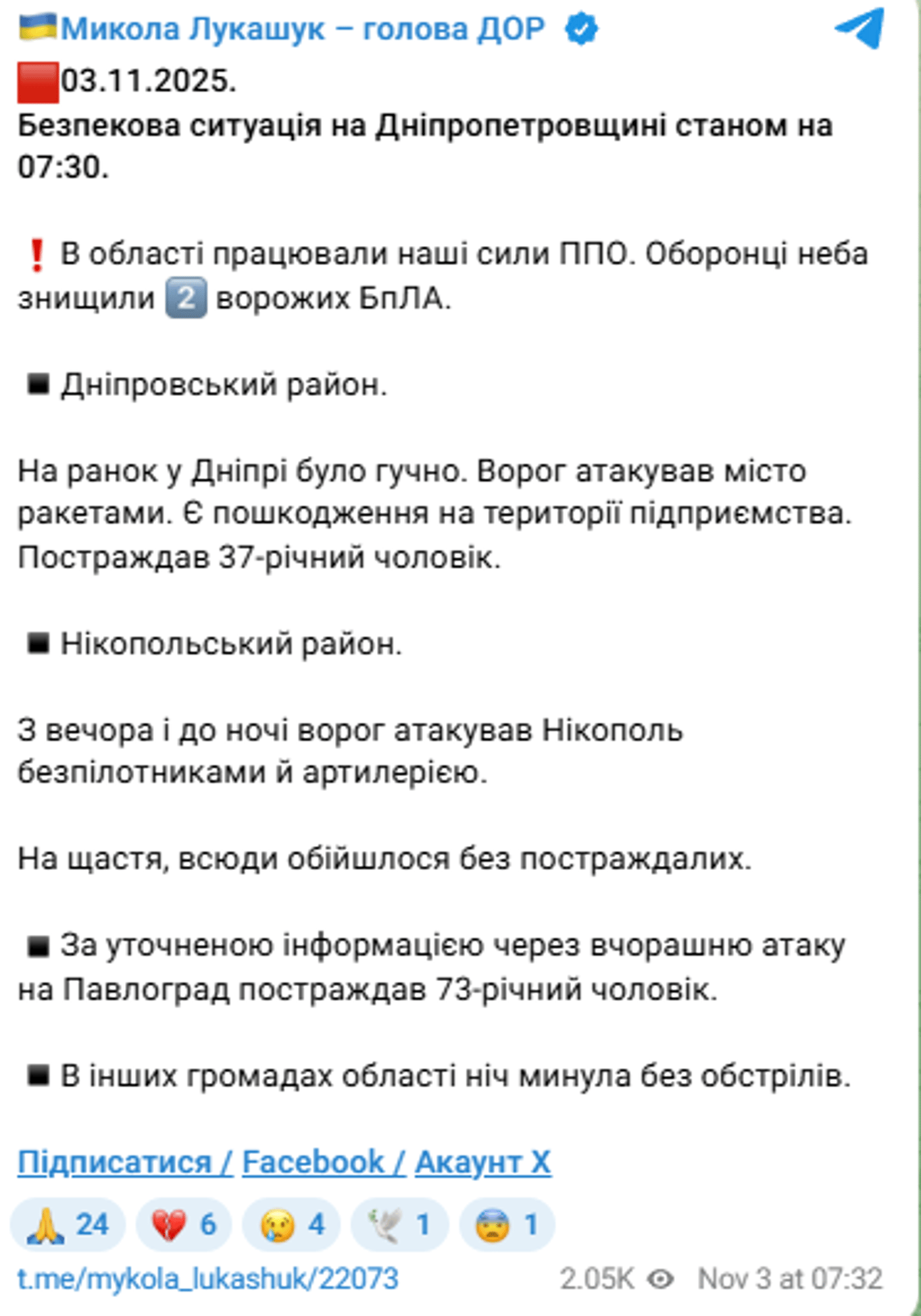 Атака РФ на Дніпро