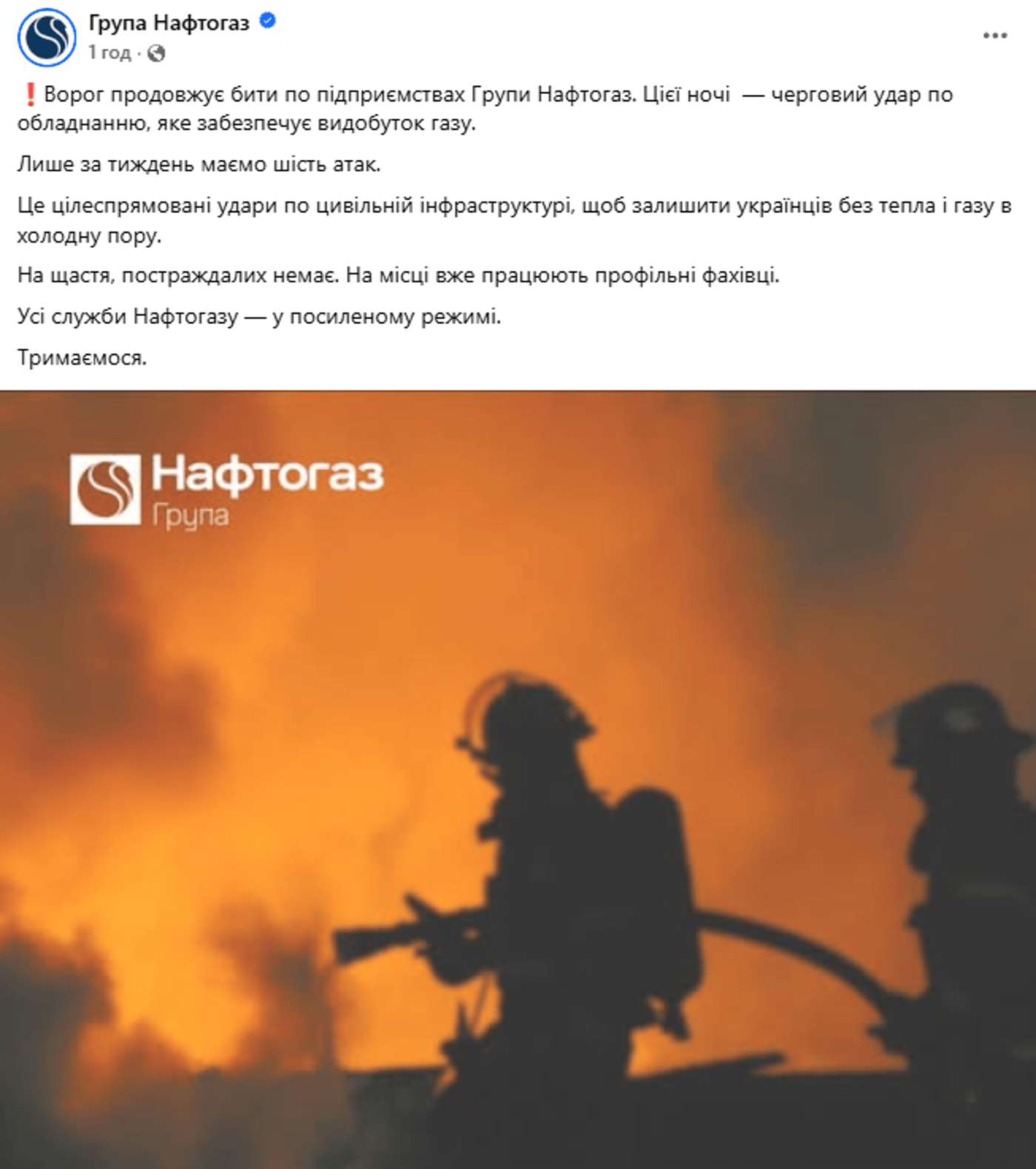 Атака РФ на Нафтогаз