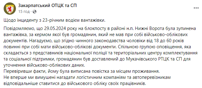 Коментар Закарпатського ОТЦК