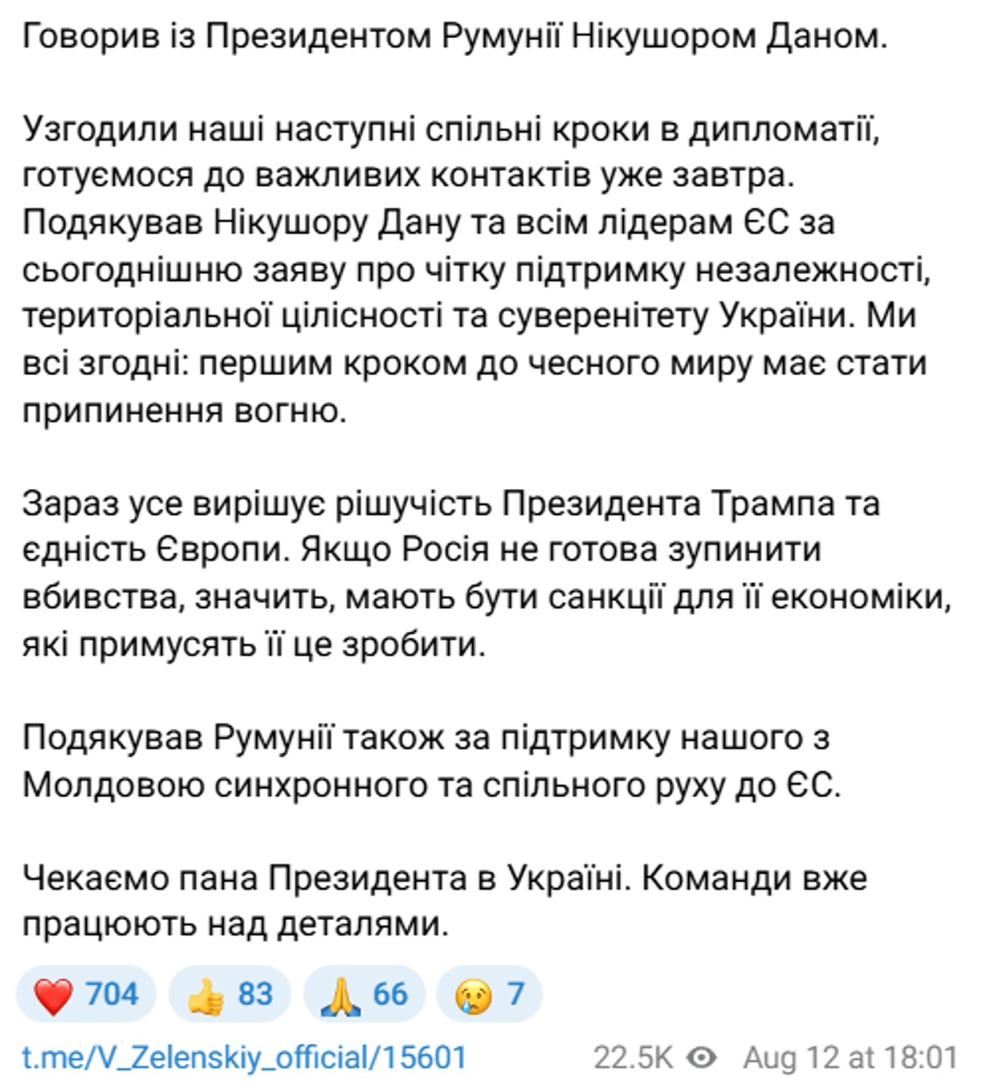 Зеленський Румунія