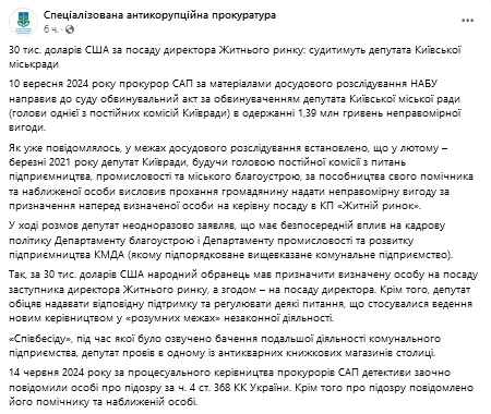 Депутата Киевского горсовета будут судить за взятку