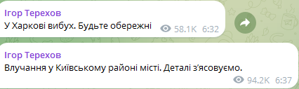 Обстріл Харкова вранці 7 березня 2025 року