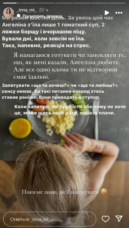 Доченьке Мирошниченко трудно адаптироваться