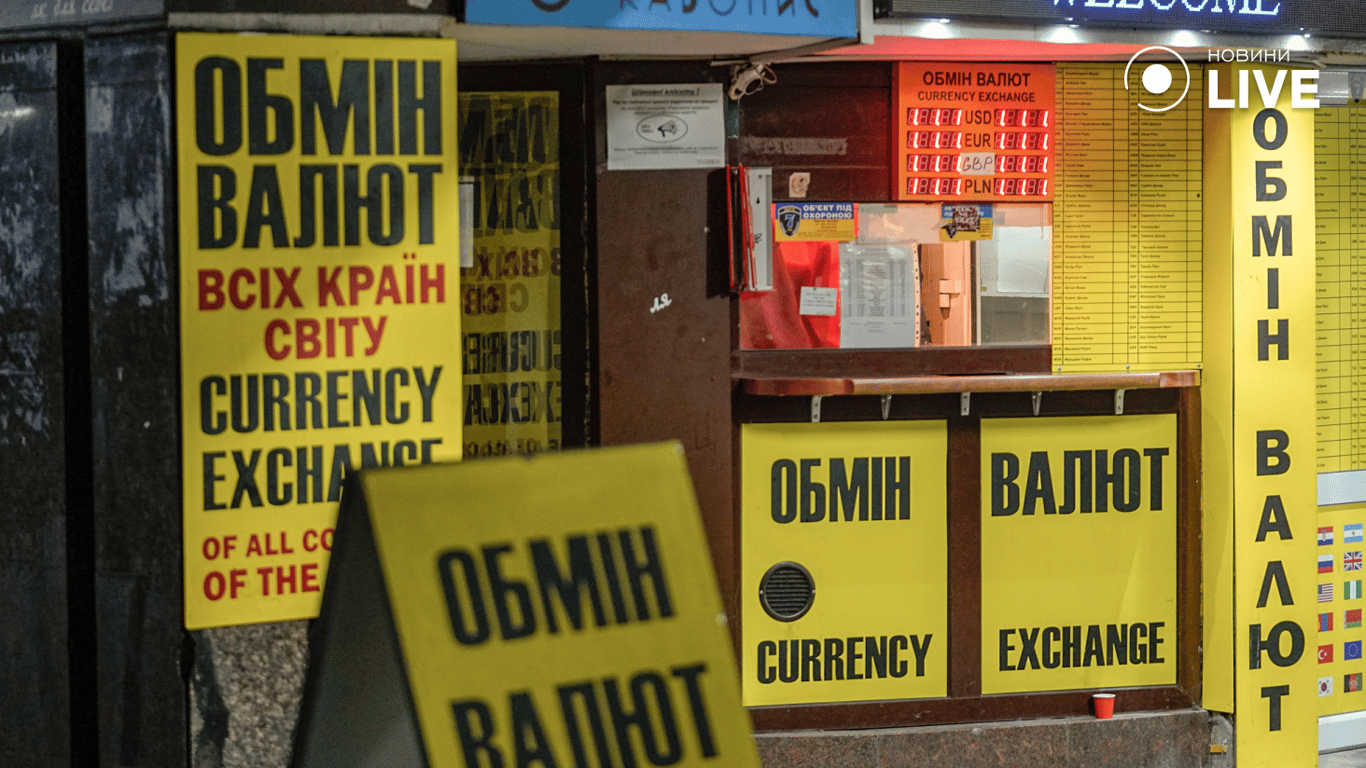 Обмінник валют