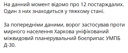 Кількість постраждалих у Харкові збільшилась, — МВС - фото 2