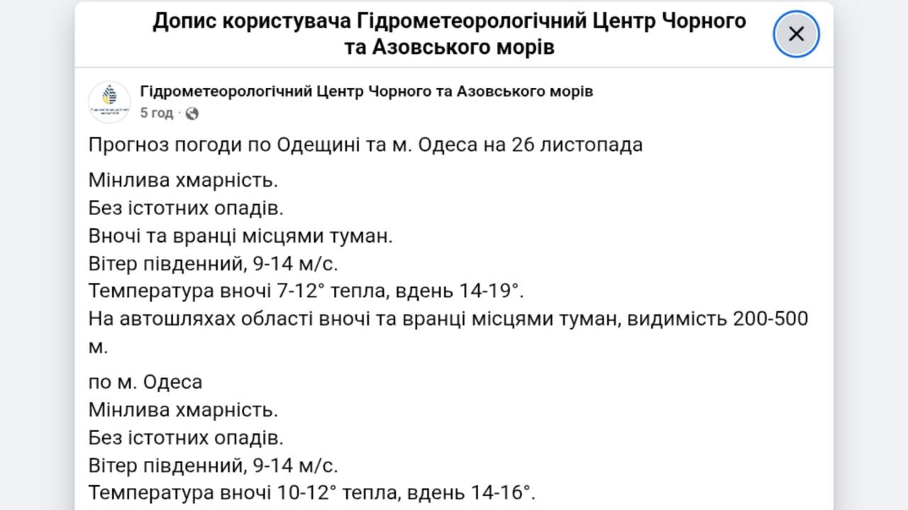Прогноз погоди в Одесі та області