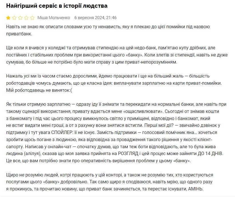 ПриватБанк скарги