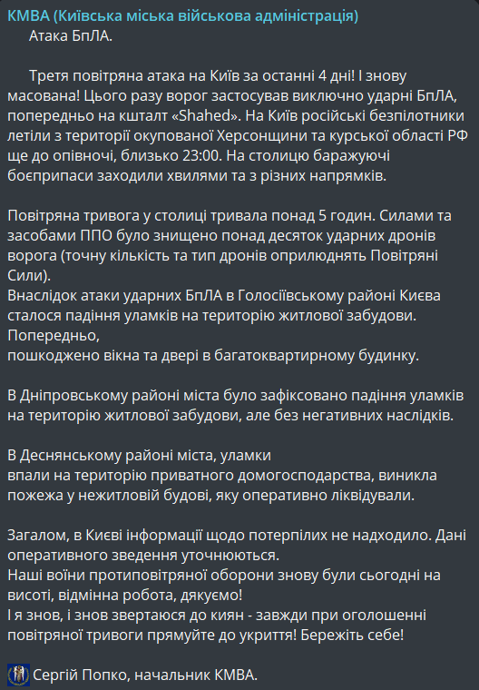 атака дронів на Київ 29 серпня