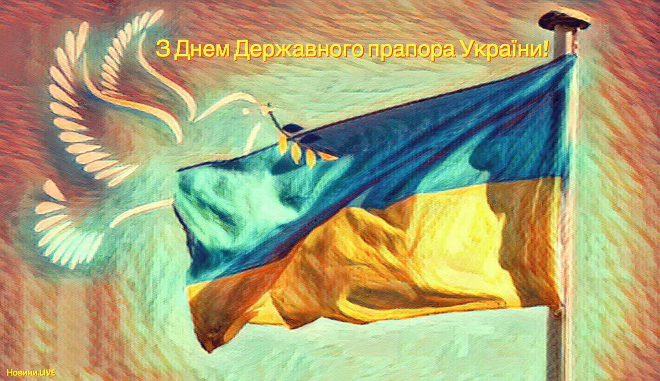 Як привітати з Днем Прапора України 23 серпня