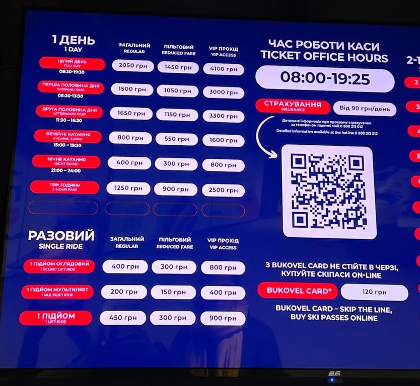 Ski-паси в Буковелі