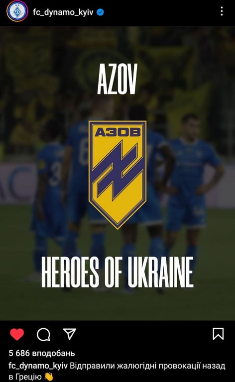 Динамо Киев