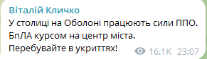 Атака БпЛА на Київ увечері 1 березня 2025 року