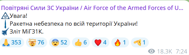 повітряна тривога