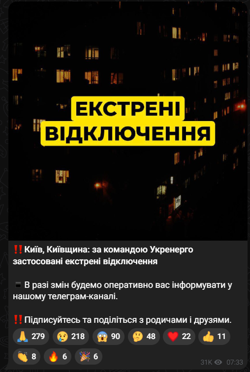 Екстрені відключення Київ