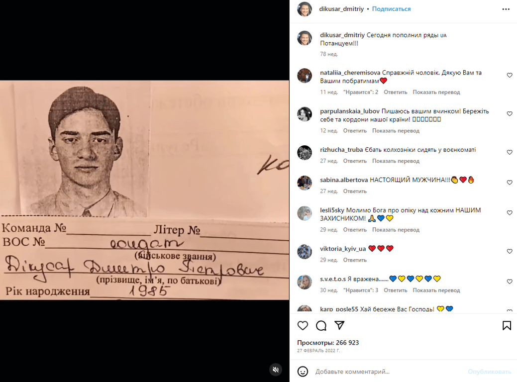 Публікація Дмитра Дікусара