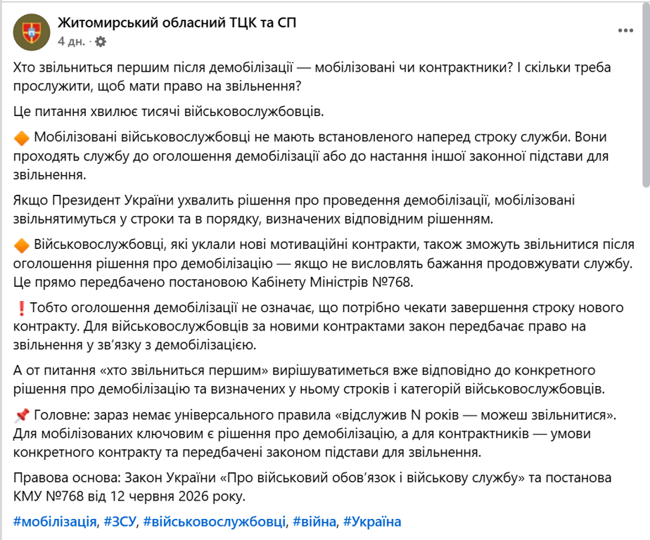 Коли мобілізовані зможуть звільнитися зі служби: пояснення ТЦК - фото 1