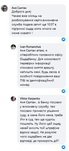 Ощадбанк скарги