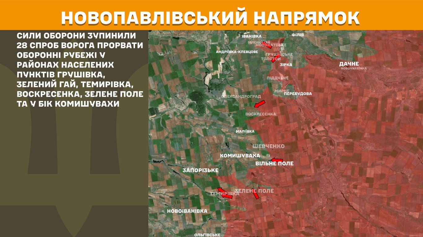 Ситуація на Новопавлівському напрямку - 20 серпня