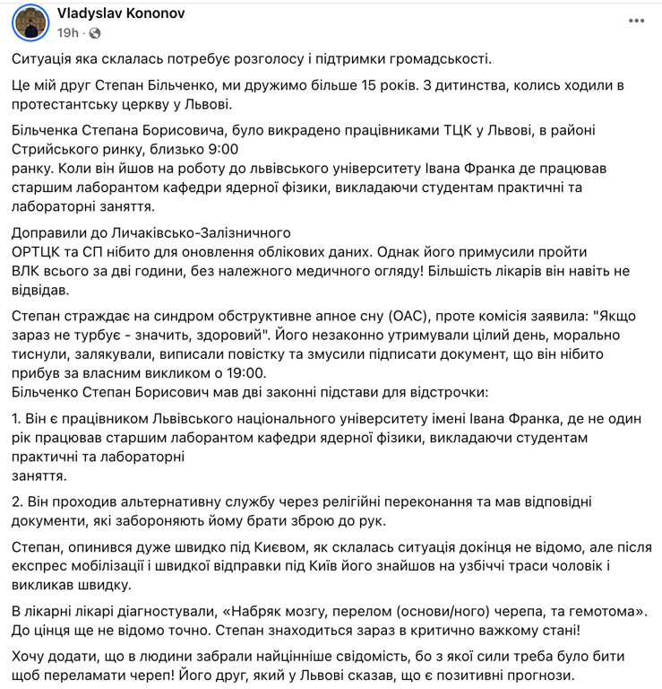 Скандал у Львові ТЦК Степан Більченко