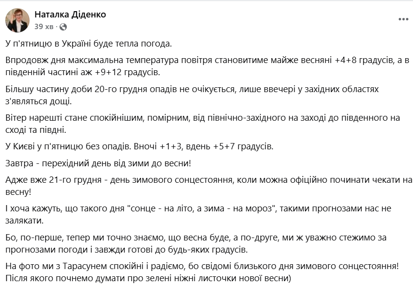 погода в Україні 20 грудня